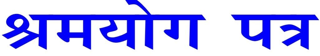 Shramyog Patra